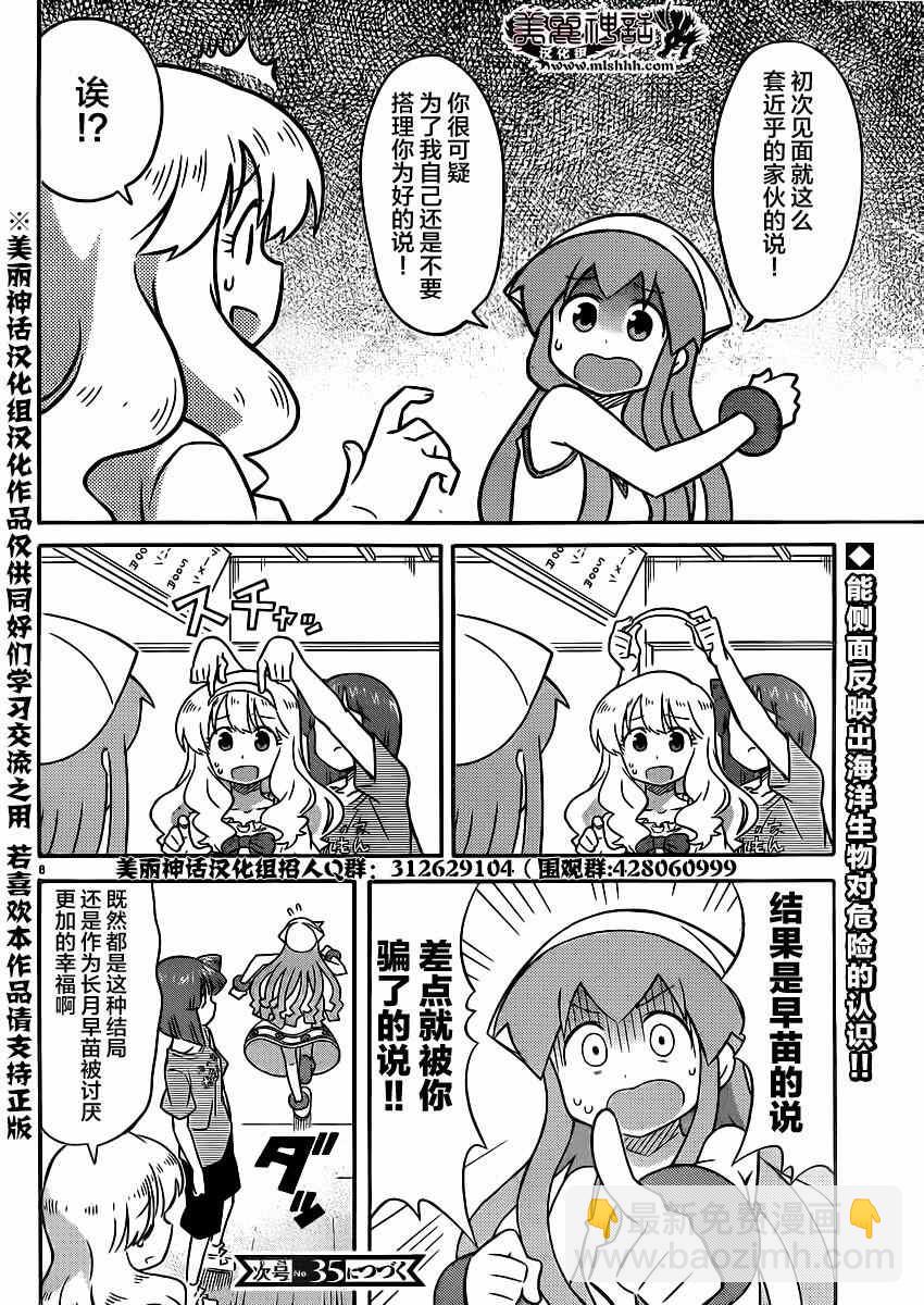 《侵略！乌贼娘》第341话 第8页