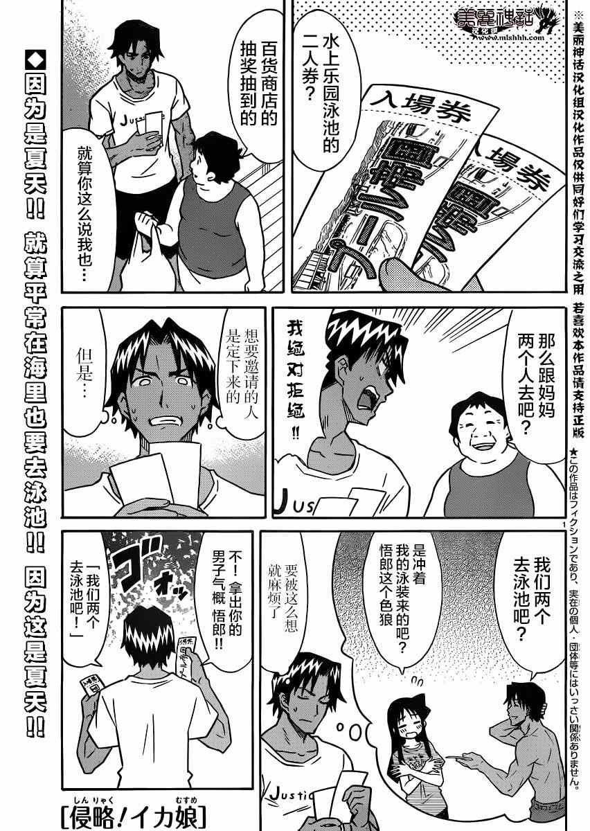 《侵略！乌贼娘》第339话 第1页
