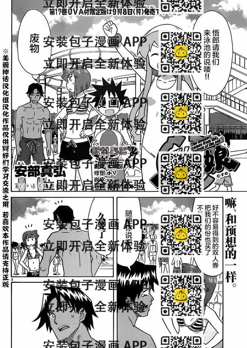 《侵略！乌贼娘》第339话 第2页