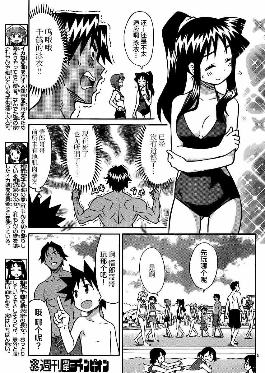 《侵略！乌贼娘》第339话 第3页