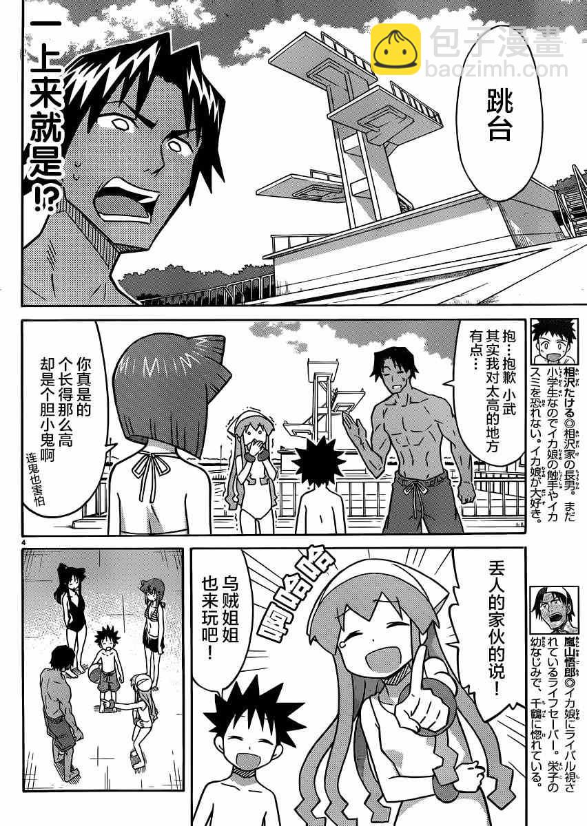 《侵略！乌贼娘》第339话 第4页
