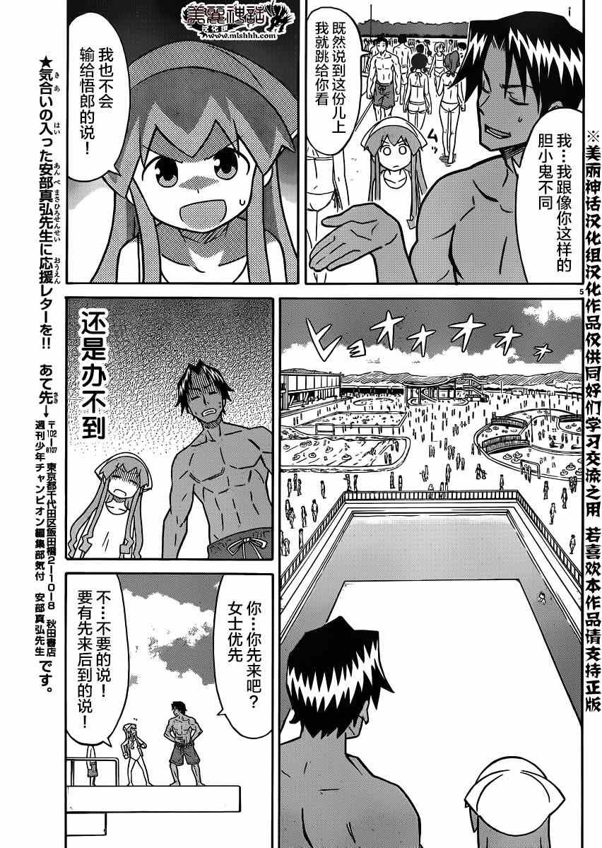 《侵略！乌贼娘》第339话 第5页