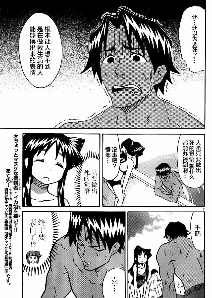 《侵略！乌贼娘》第339话 第7页