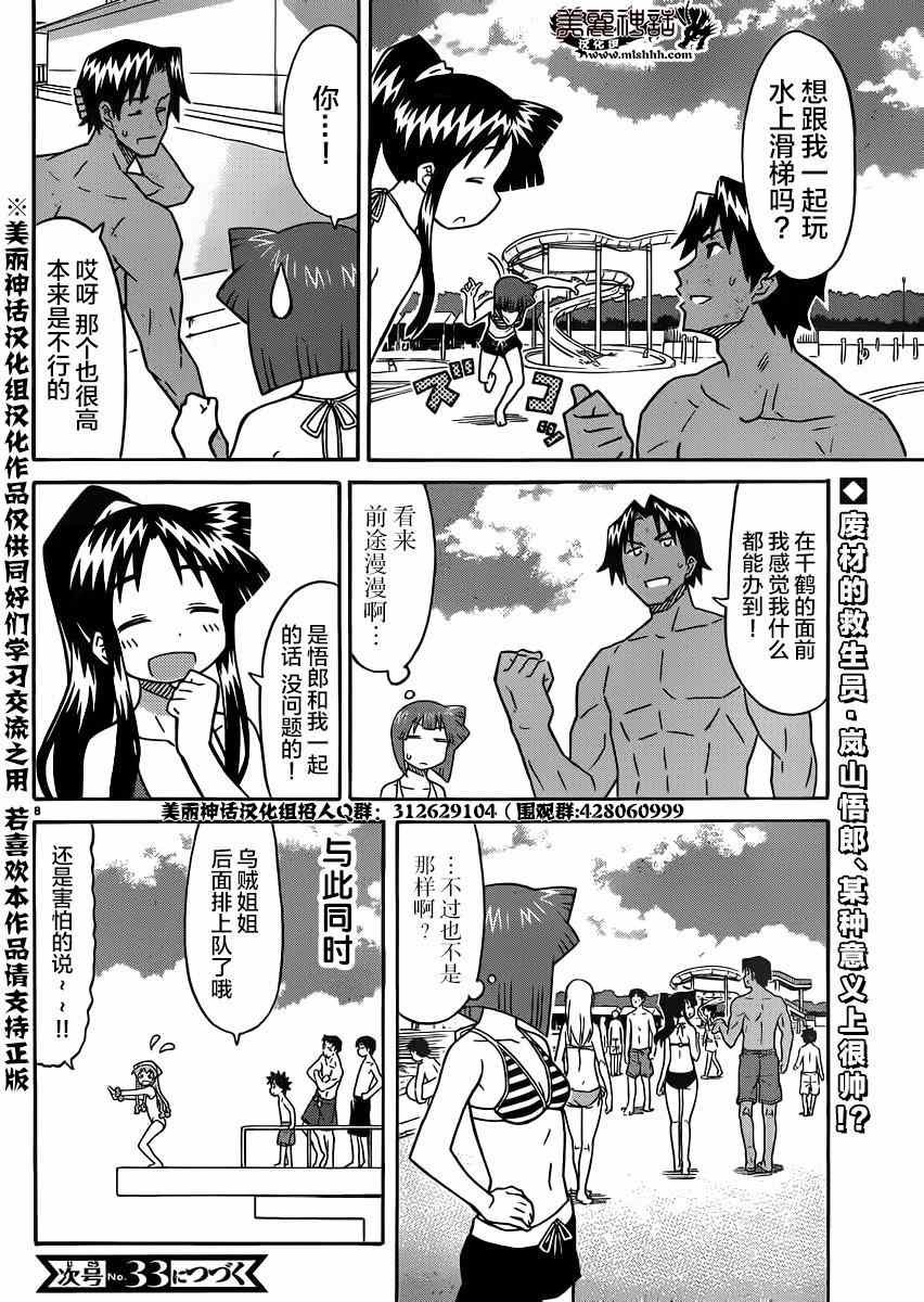 《侵略！乌贼娘》第339话 第8页