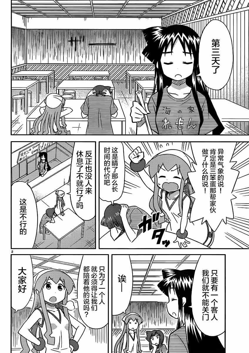 《侵略！乌贼娘》第343话 第2页