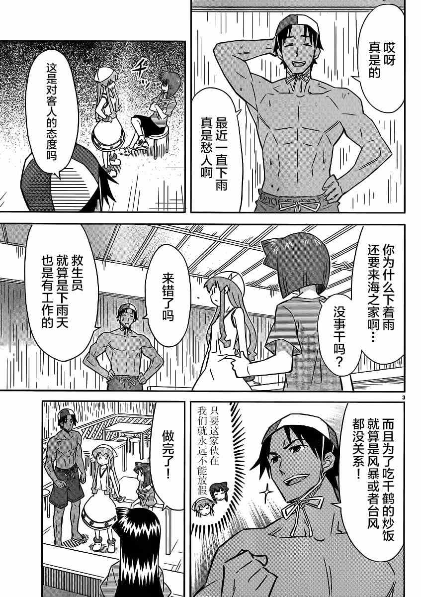 《侵略！乌贼娘》第343话 第3页