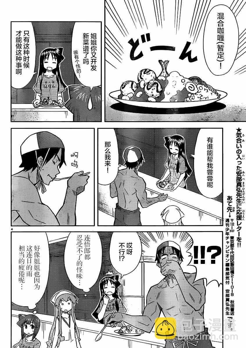 《侵略！乌贼娘》第343话 第4页