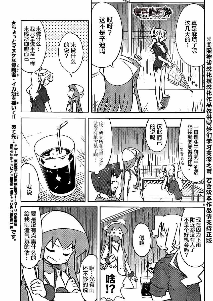 《侵略！乌贼娘》第343话 第5页