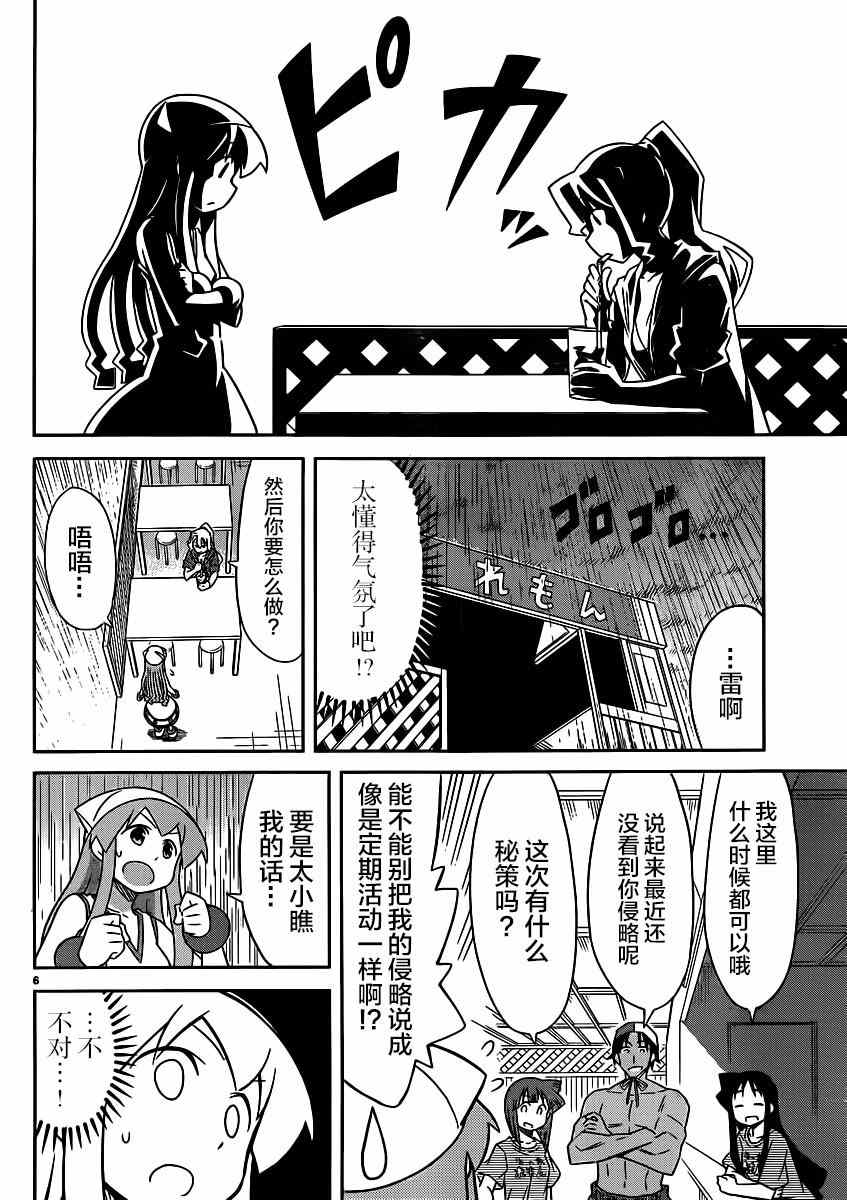 《侵略！乌贼娘》第343话 第6页