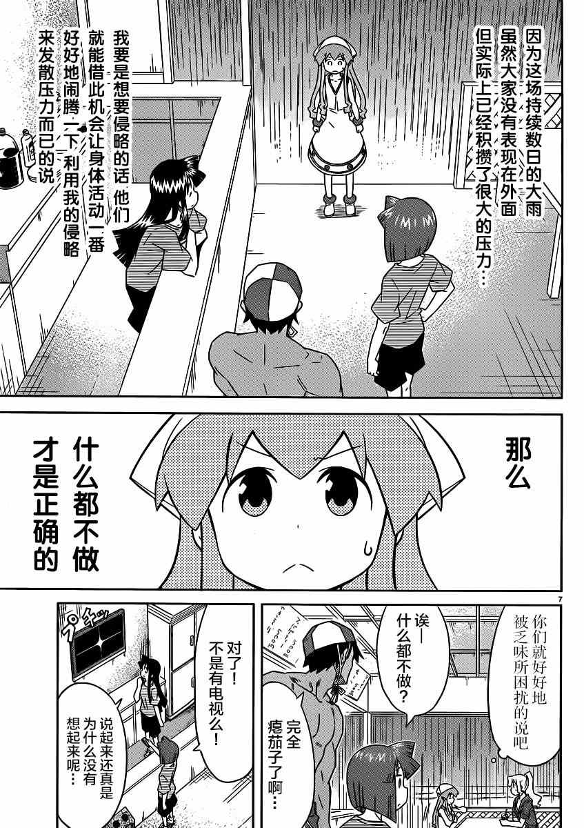 《侵略！乌贼娘》第343话 第7页