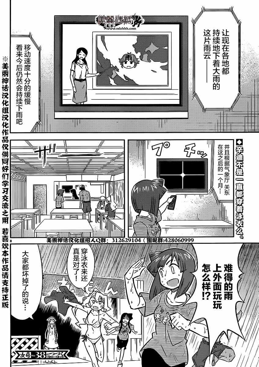 《侵略！乌贼娘》第343话 第8页