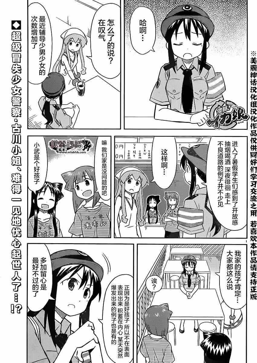 《侵略！乌贼娘》第345话 第1页
