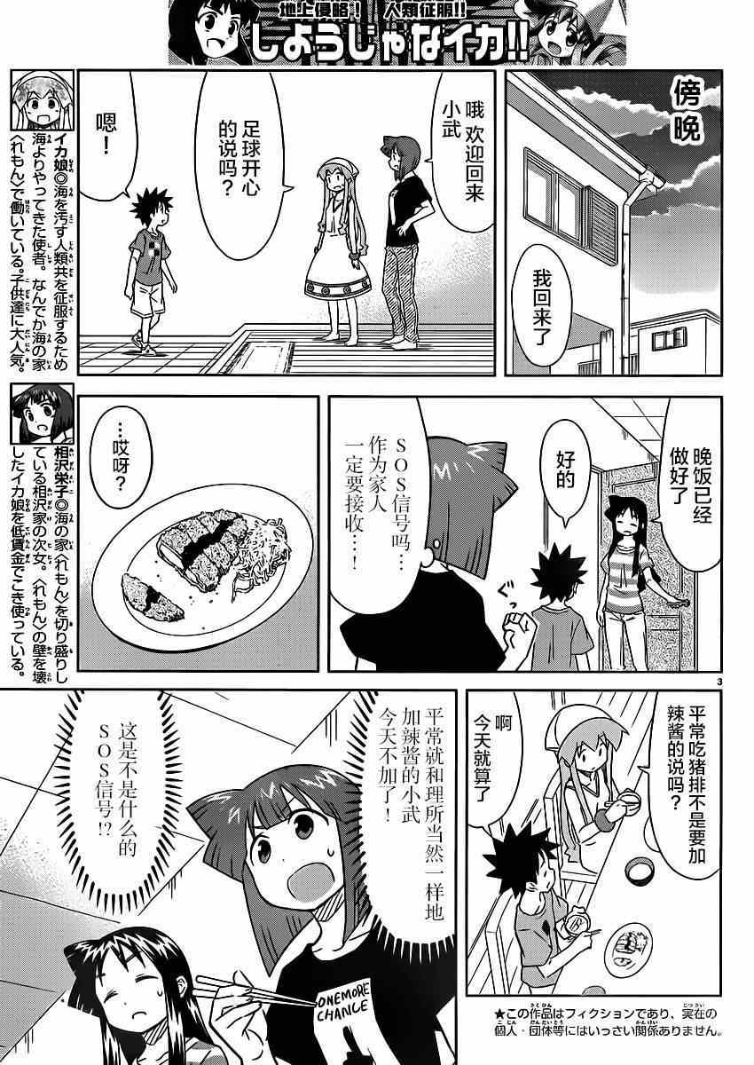 《侵略！乌贼娘》第345话 第3页
