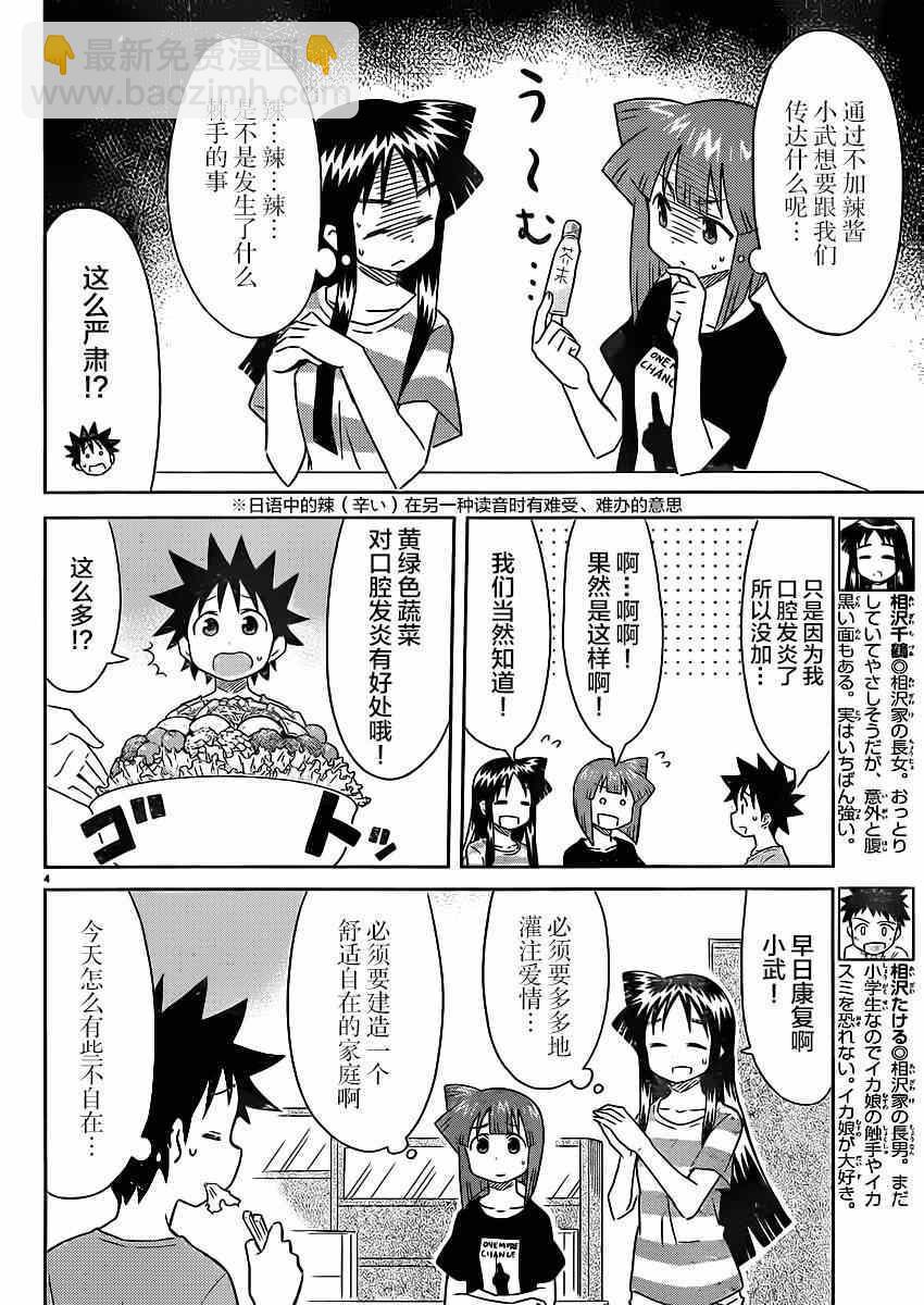 《侵略！乌贼娘》第345话 第4页
