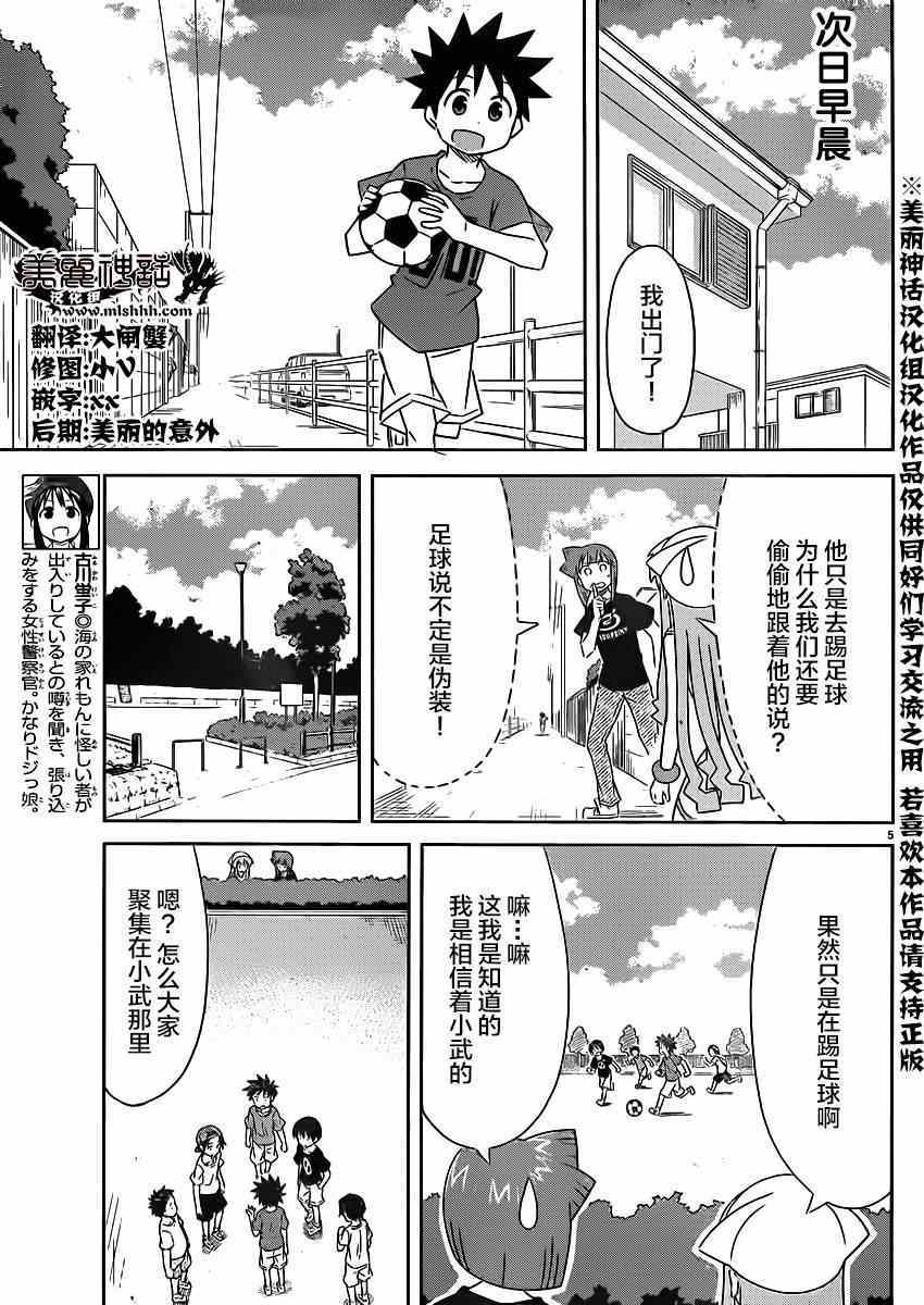 《侵略！乌贼娘》第345话 第5页