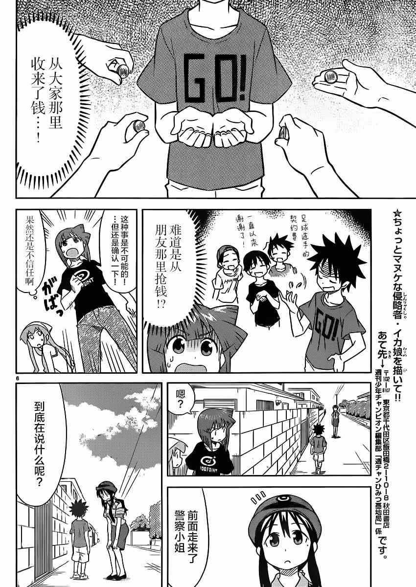 《侵略！乌贼娘》第345话 第6页