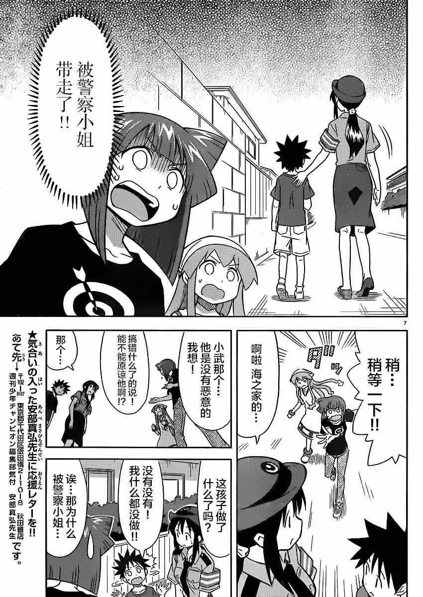 《侵略！乌贼娘》第345话 第7页