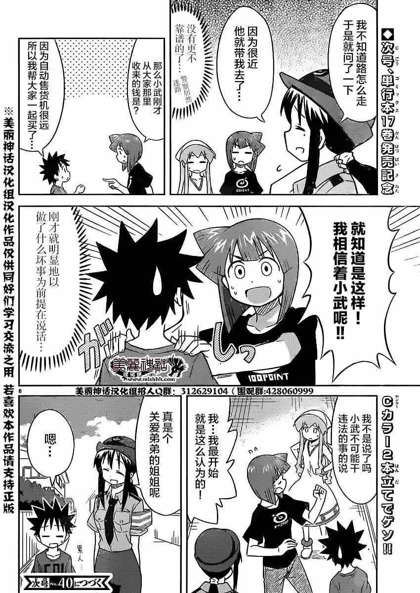 《侵略！乌贼娘》第345话 第8页