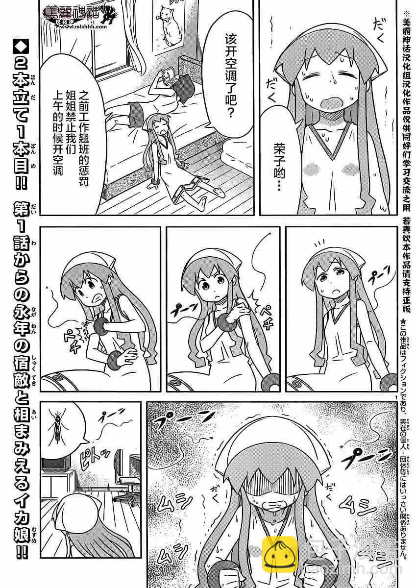 《侵略！乌贼娘》第346话 第2页