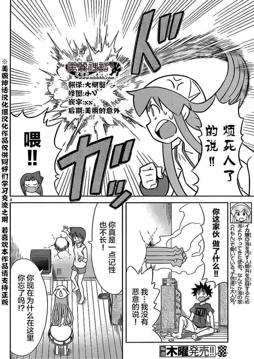 《侵略！乌贼娘》第346话 第3页