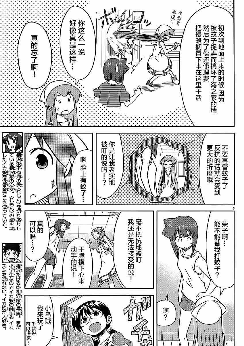 《侵略！乌贼娘》第346话 第4页