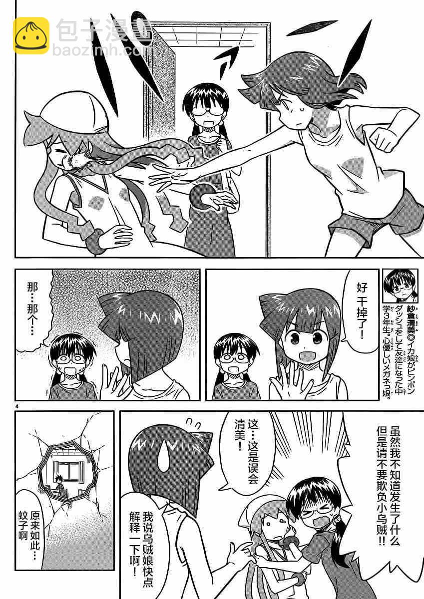 《侵略！乌贼娘》第346话 第5页