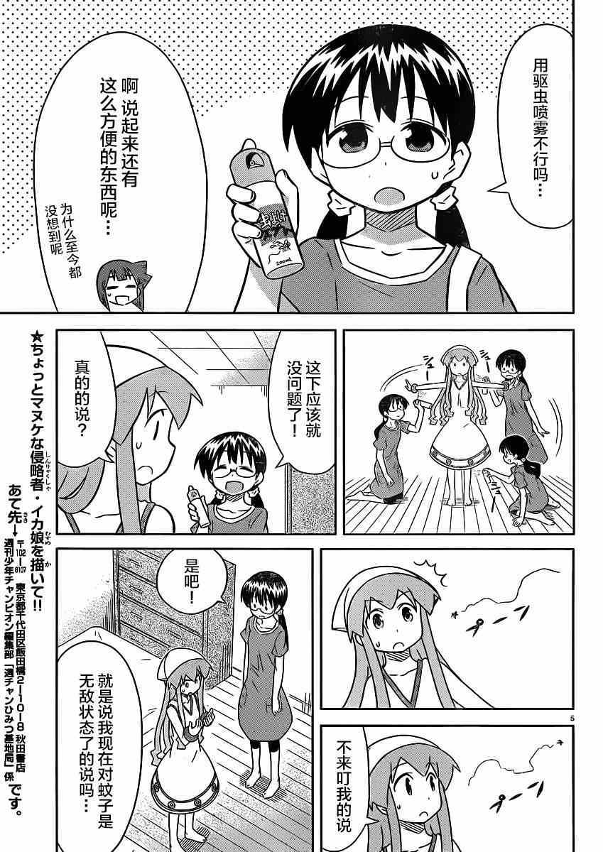 《侵略！乌贼娘》第346话 第6页