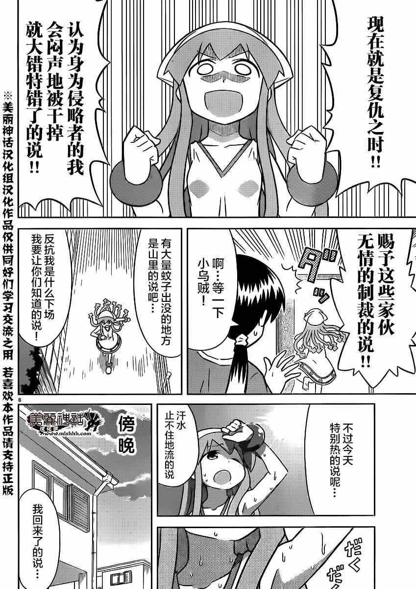 《侵略！乌贼娘》第346话 第7页