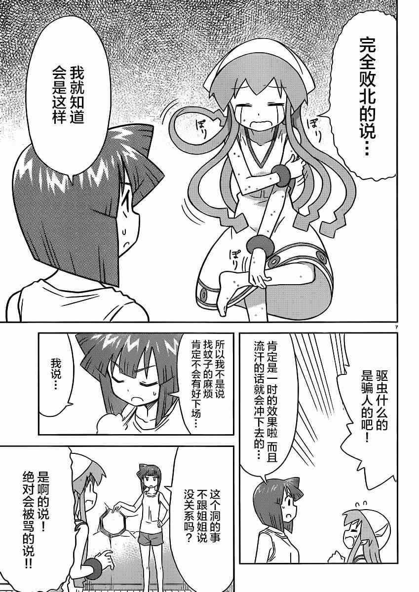 《侵略！乌贼娘》第346话 第8页