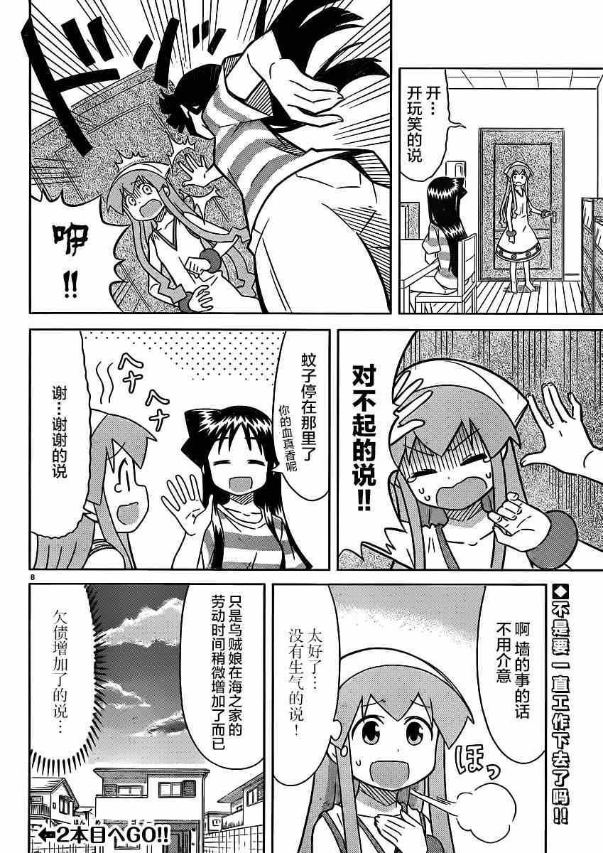 《侵略！乌贼娘》第346话 第9页
