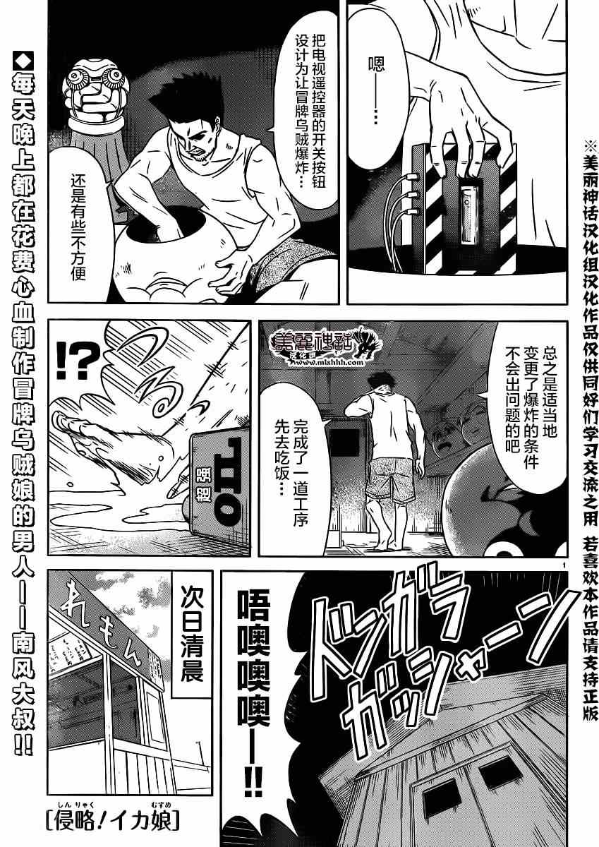 《侵略！乌贼娘》第344话 第1页