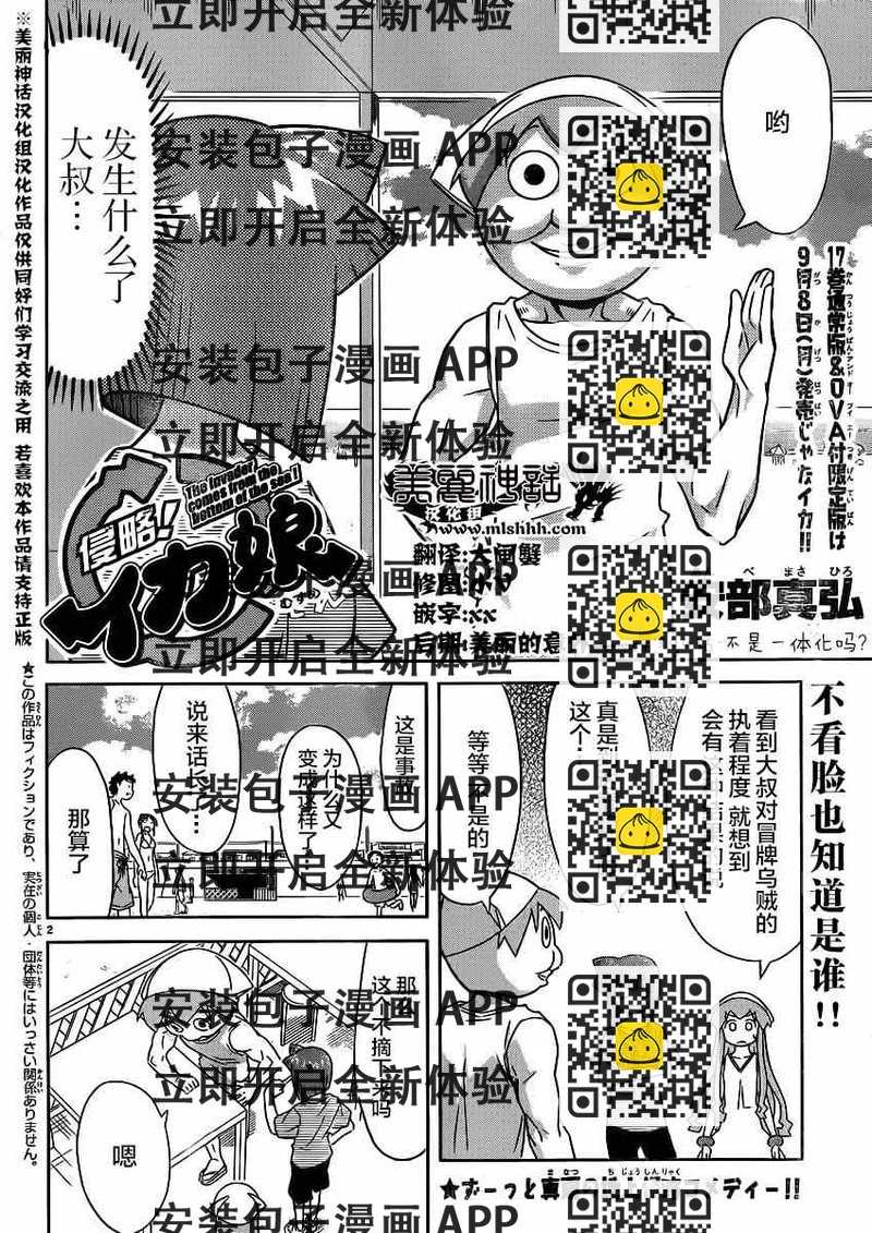 《侵略！乌贼娘》第344话 第2页