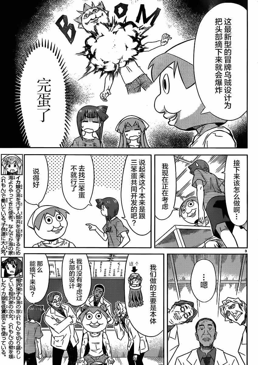 《侵略！乌贼娘》第344话 第3页