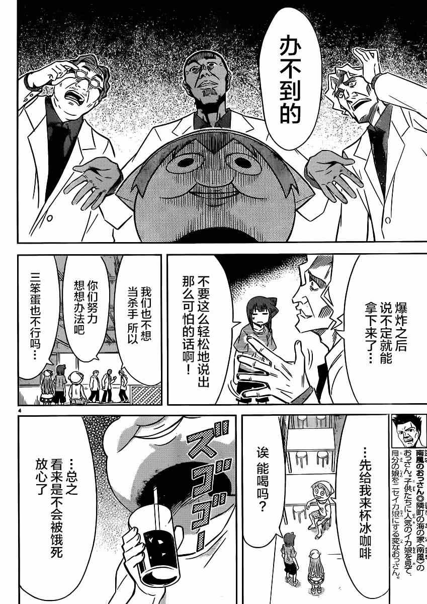 《侵略！乌贼娘》第344话 第4页