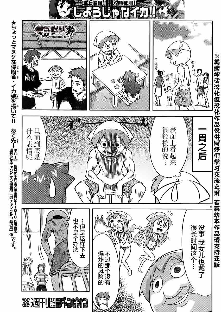 《侵略！乌贼娘》第344话 第5页