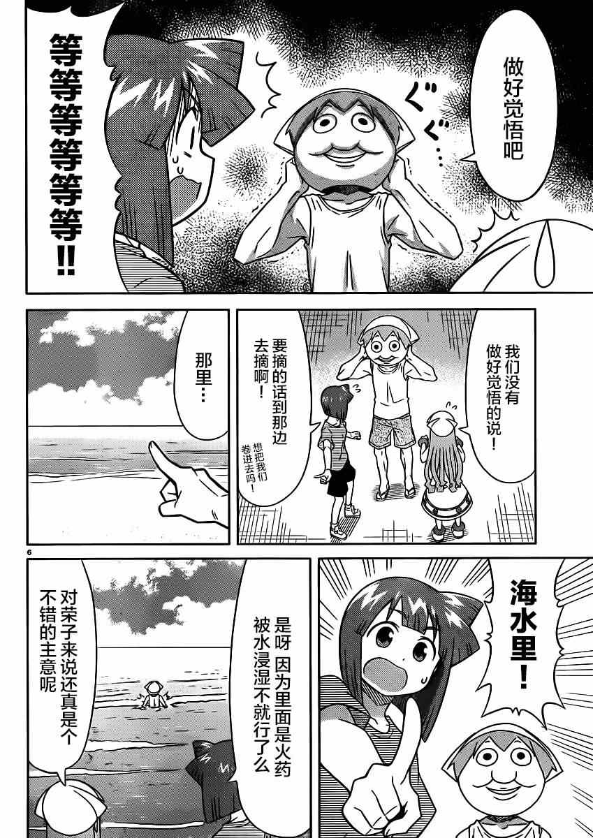 《侵略！乌贼娘》第344话 第6页