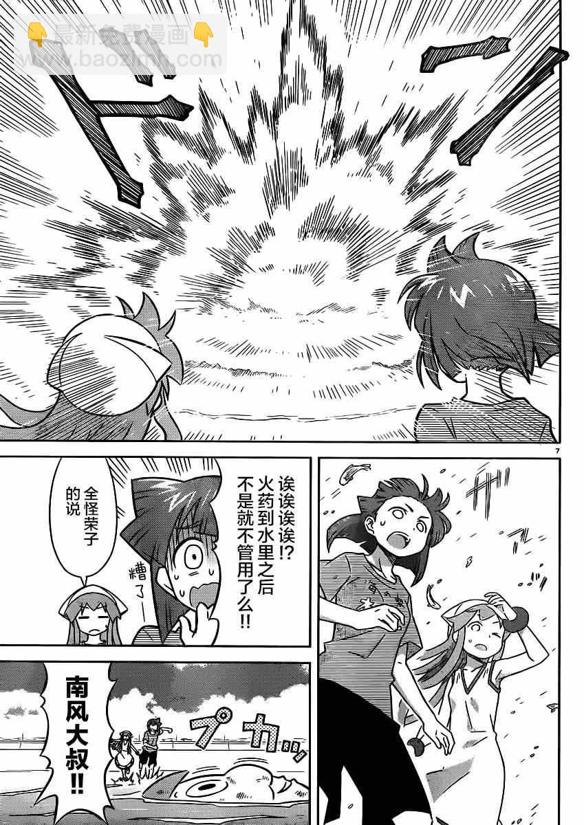 《侵略！乌贼娘》第344话 第7页