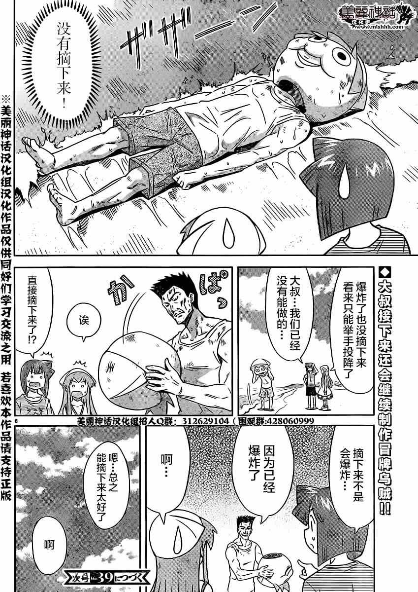 《侵略！乌贼娘》第344话 第8页