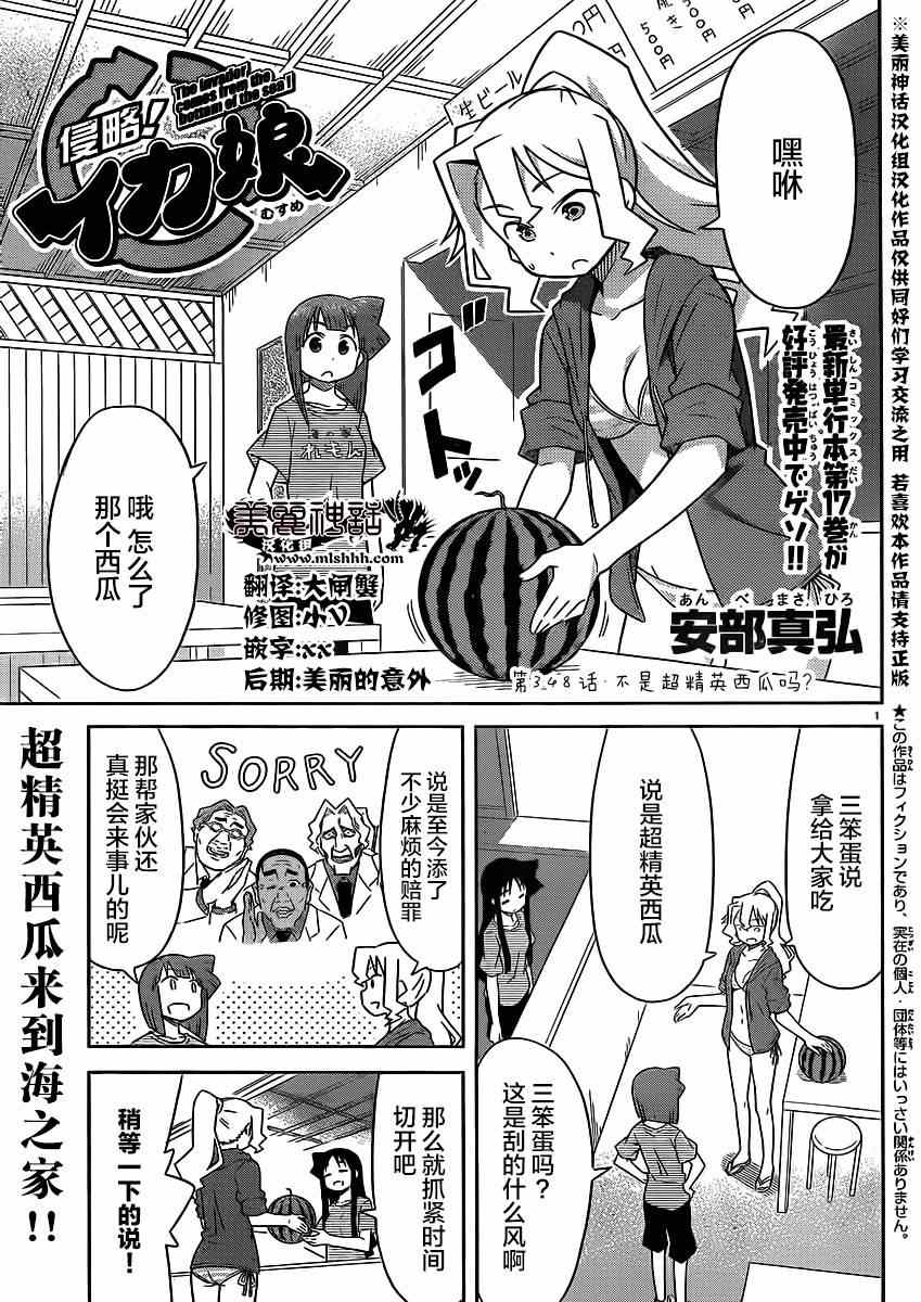 《侵略！乌贼娘》第348话 第1页