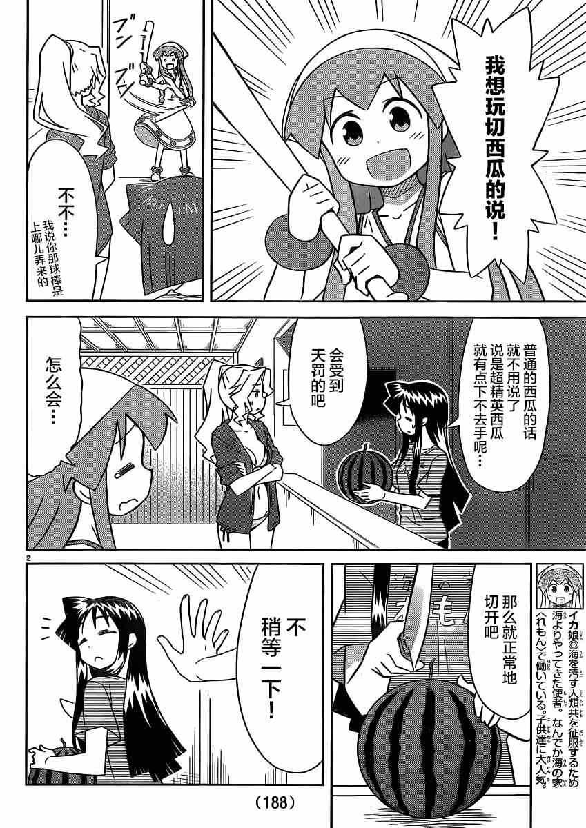 《侵略！乌贼娘》第348话 第2页