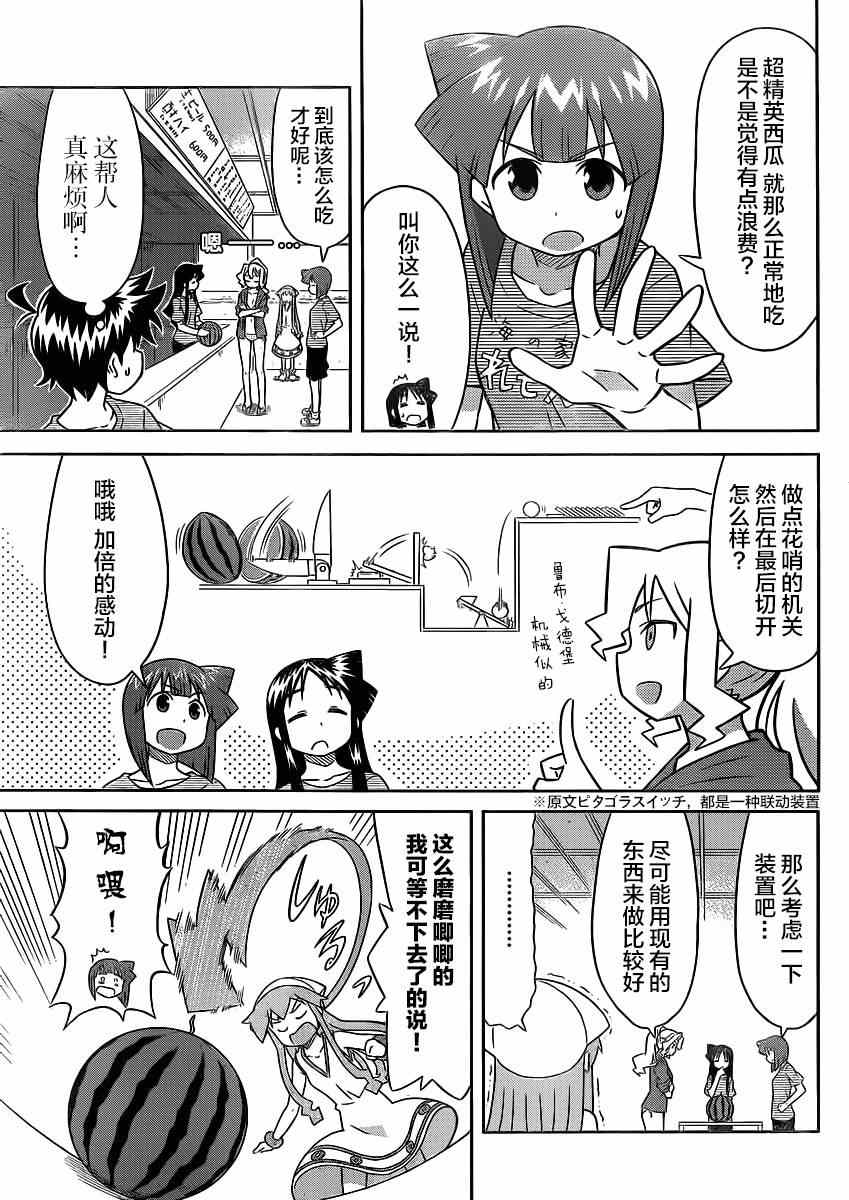 《侵略！乌贼娘》第348话 第3页
