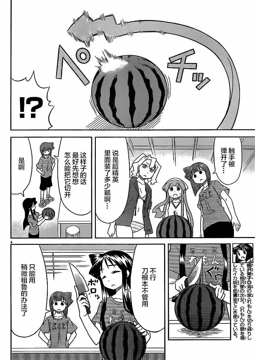《侵略！乌贼娘》第348话 第4页