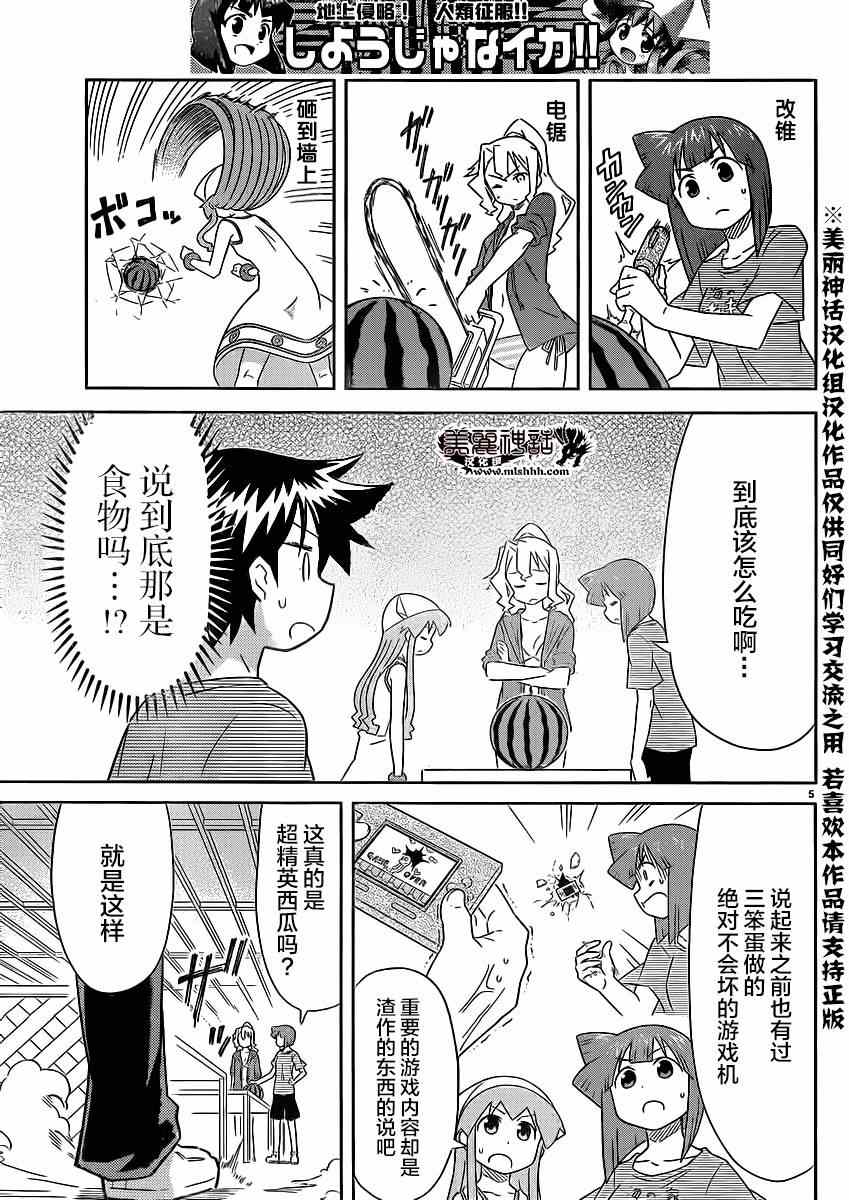 《侵略！乌贼娘》第348话 第5页