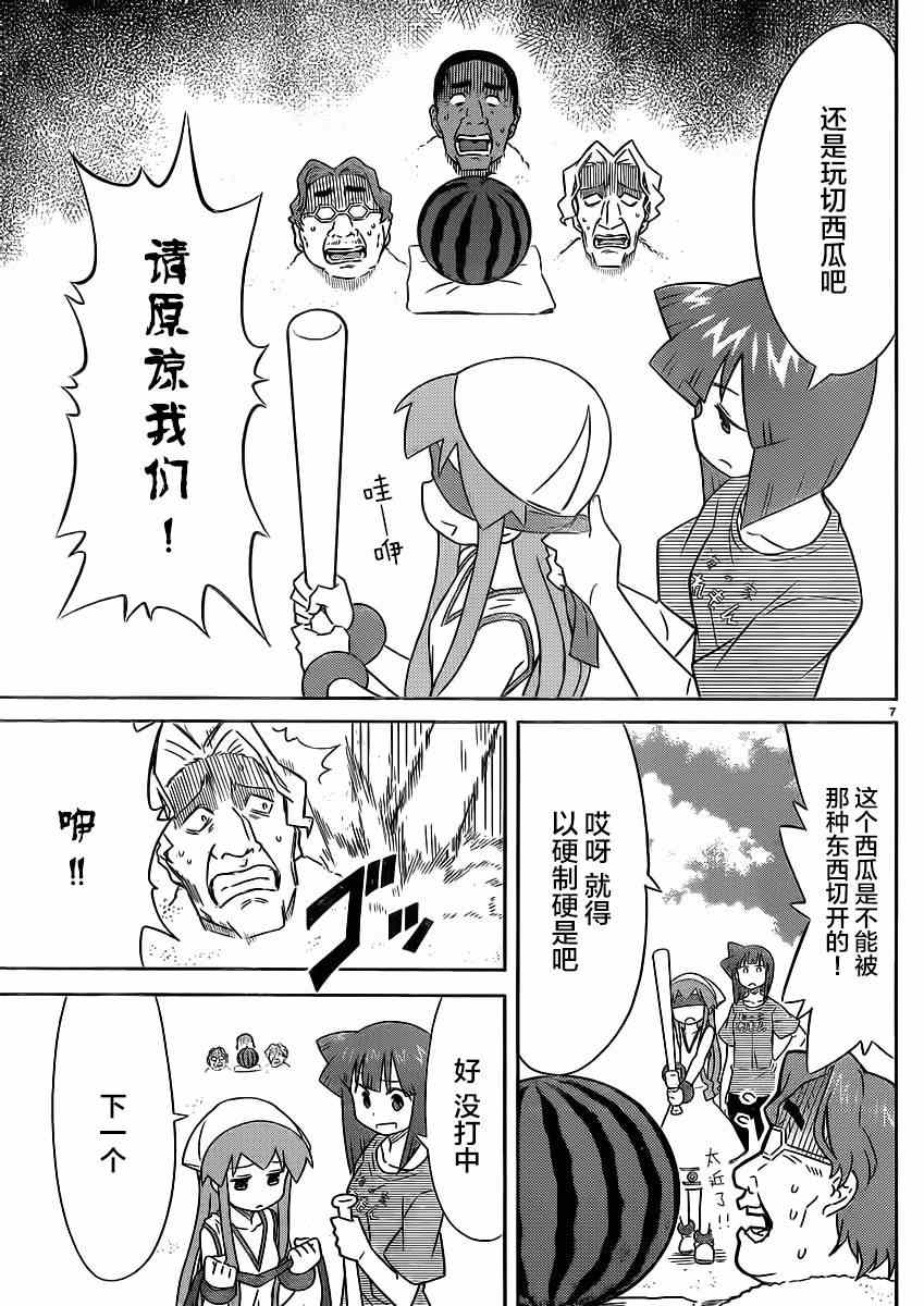 《侵略！乌贼娘》第348话 第6页