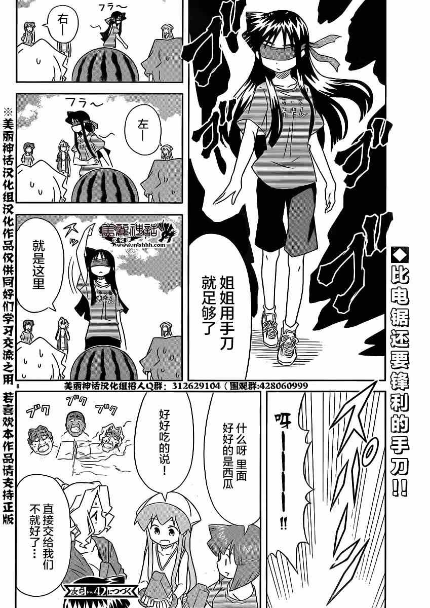 《侵略！乌贼娘》第348话 第7页