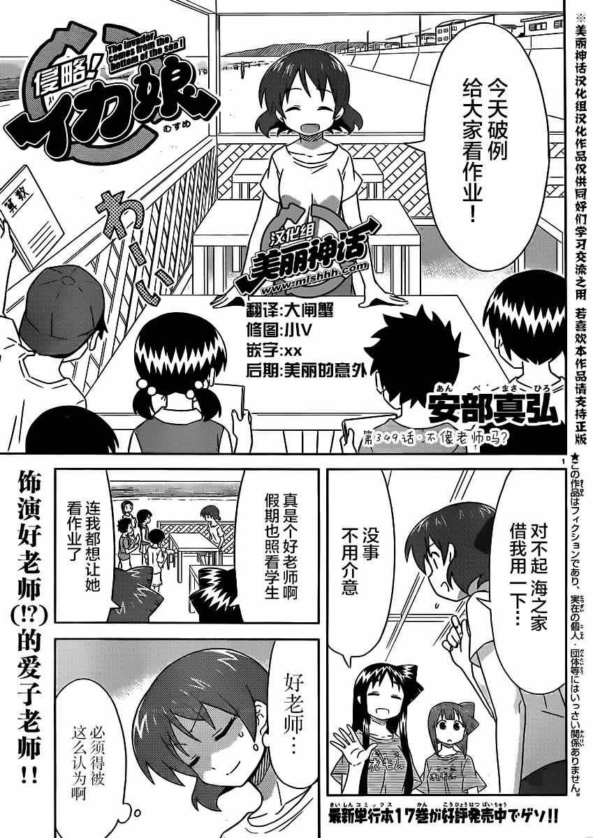 《侵略！乌贼娘》第349话 第1页