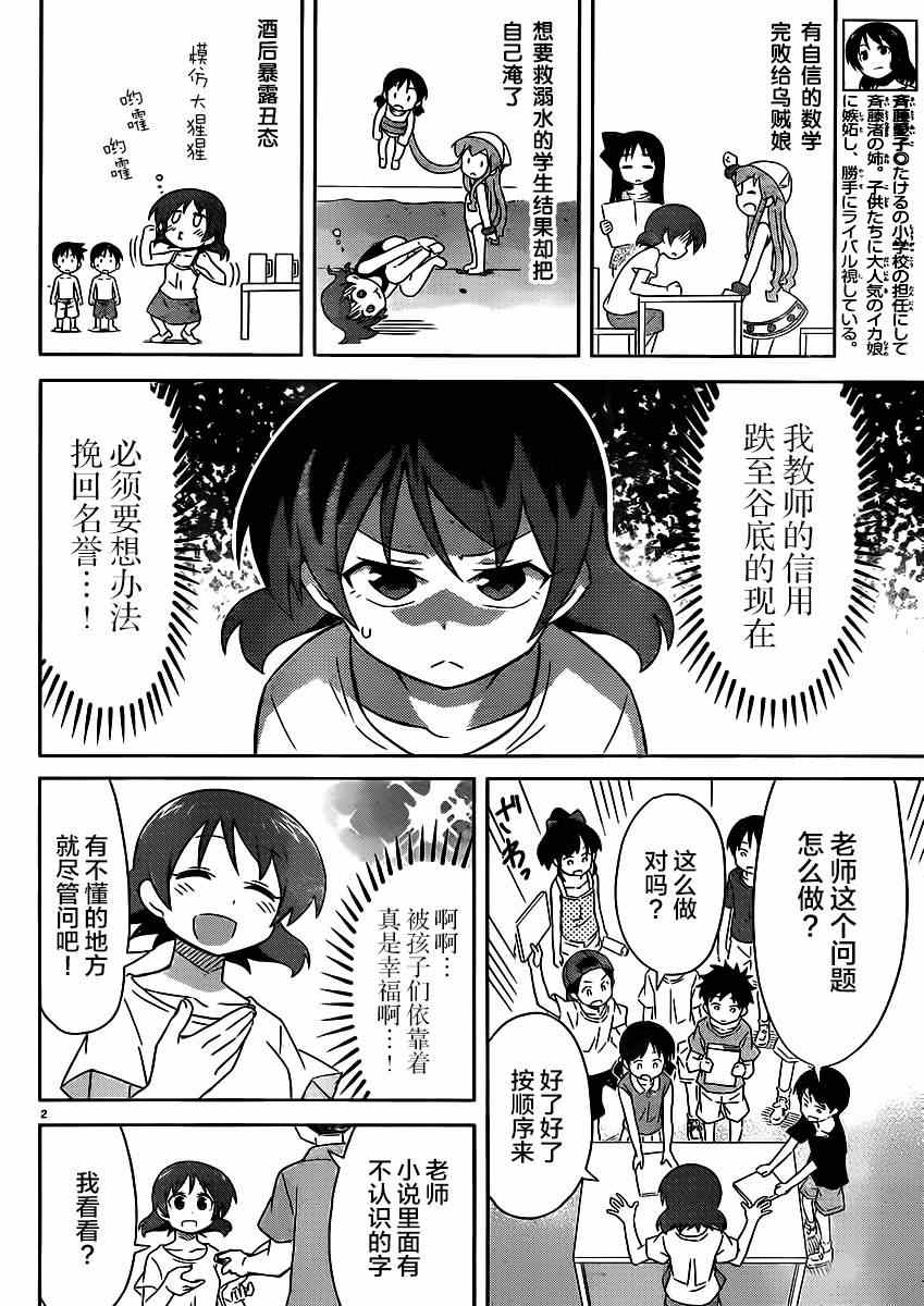 《侵略！乌贼娘》第349话 第2页