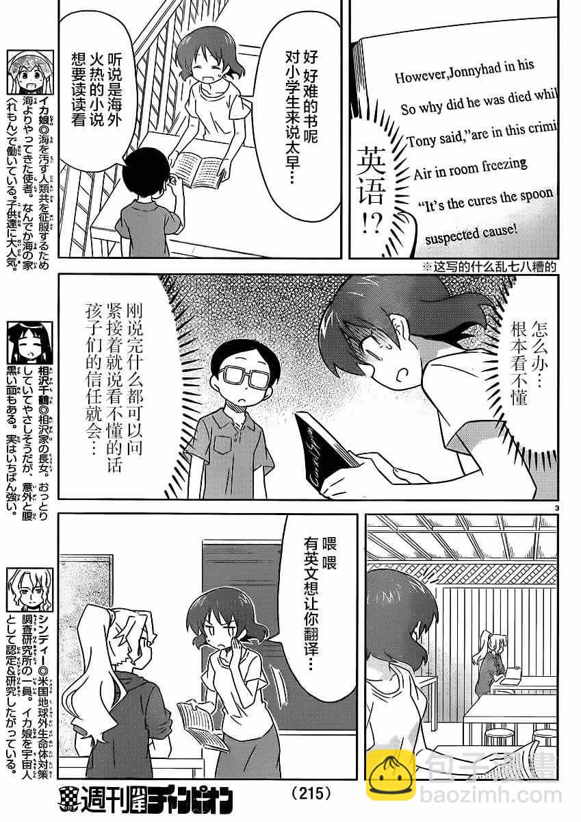 《侵略！乌贼娘》第349话 第3页