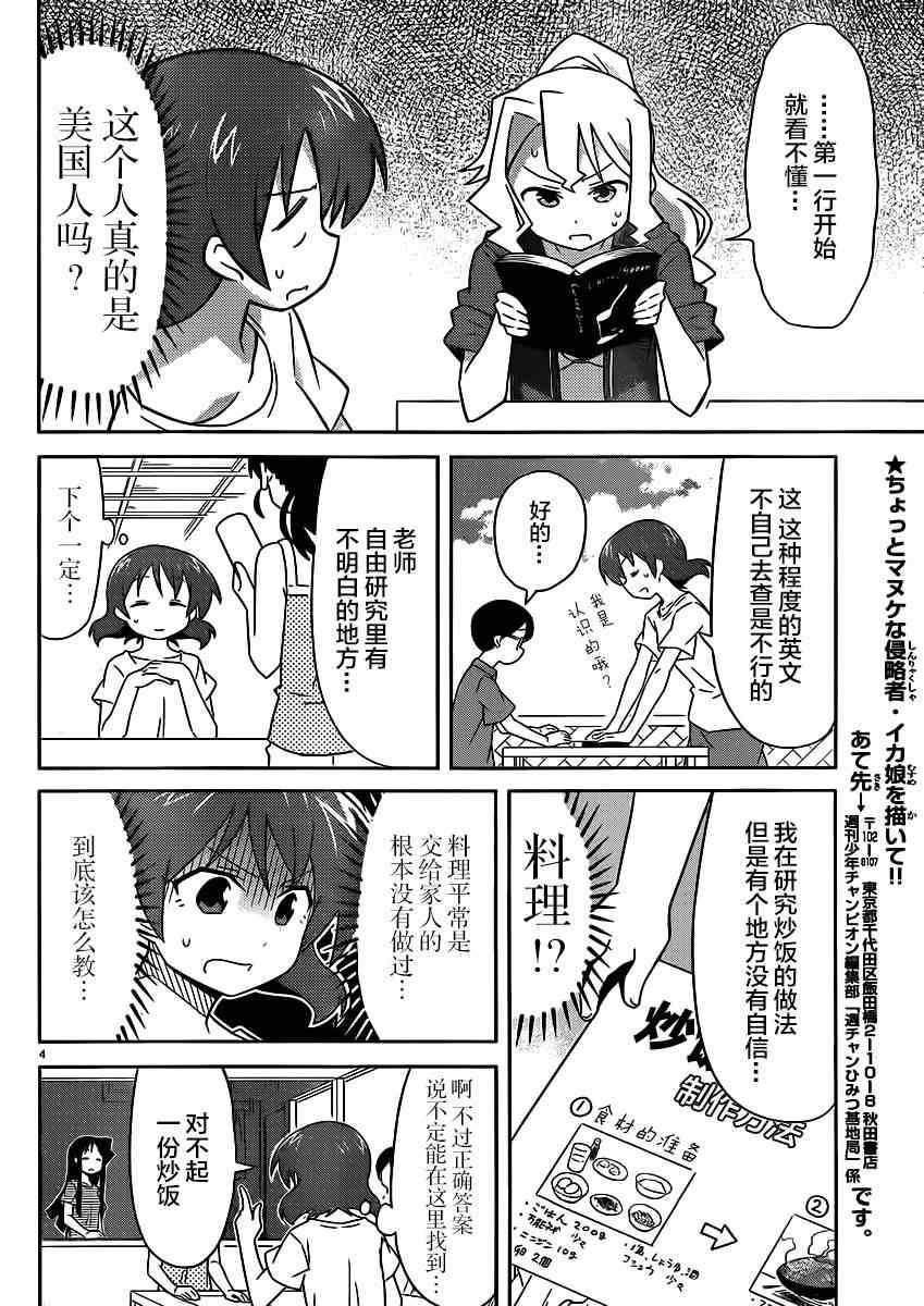 《侵略！乌贼娘》第349话 第4页