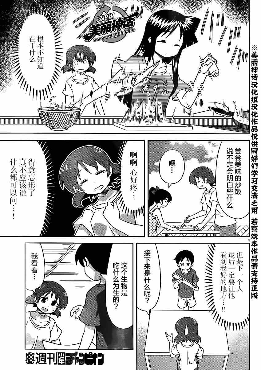 《侵略！乌贼娘》第349话 第5页